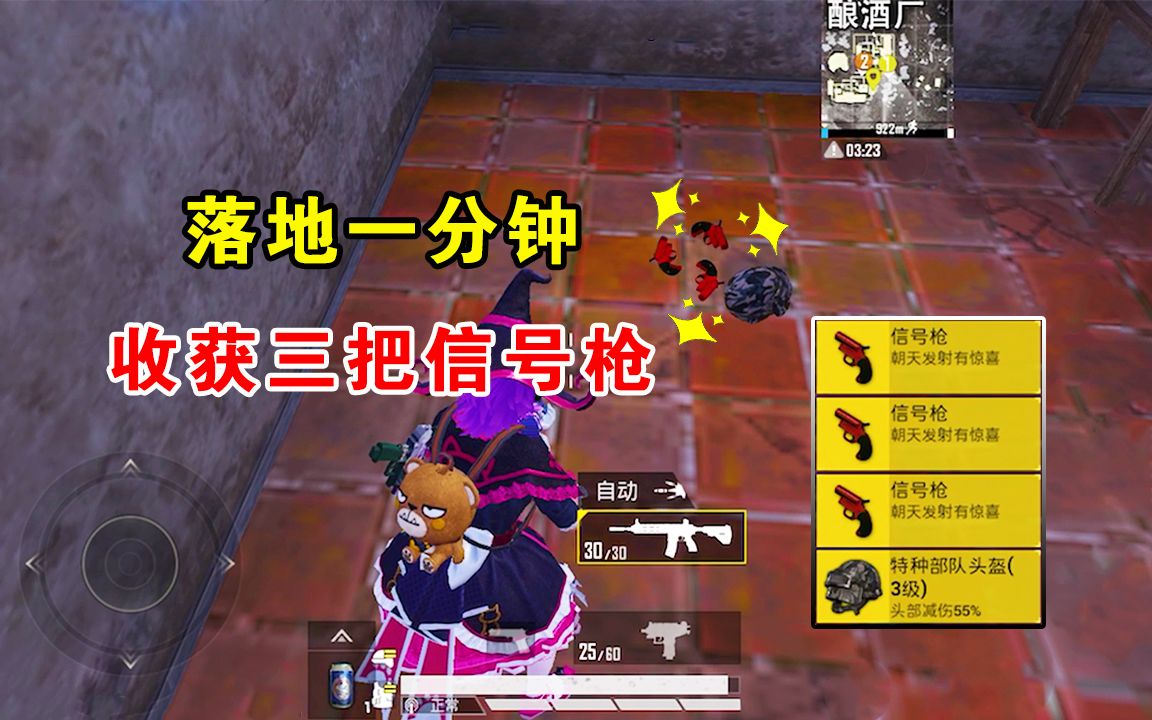 和平精英小幺专属物资点落地一分钟连获三把信号枪