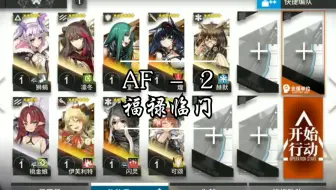 【全员一级】洪炉示岁 AF-2