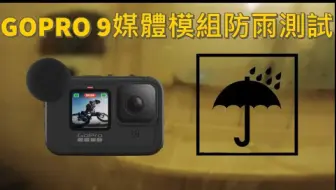 Gopro Hero9 神奇的地平线修正功能测评与使用攻略 哔哩哔哩 Bilibili Gopro Hero9 神奇的地平线修正功能测评与使用攻略 哔哩哔哩 Bilibili