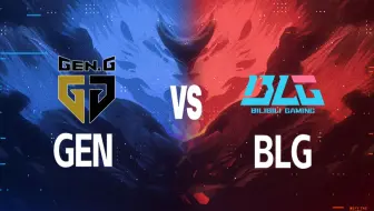 【2024MSI】5月16日 GEN vs BLG
