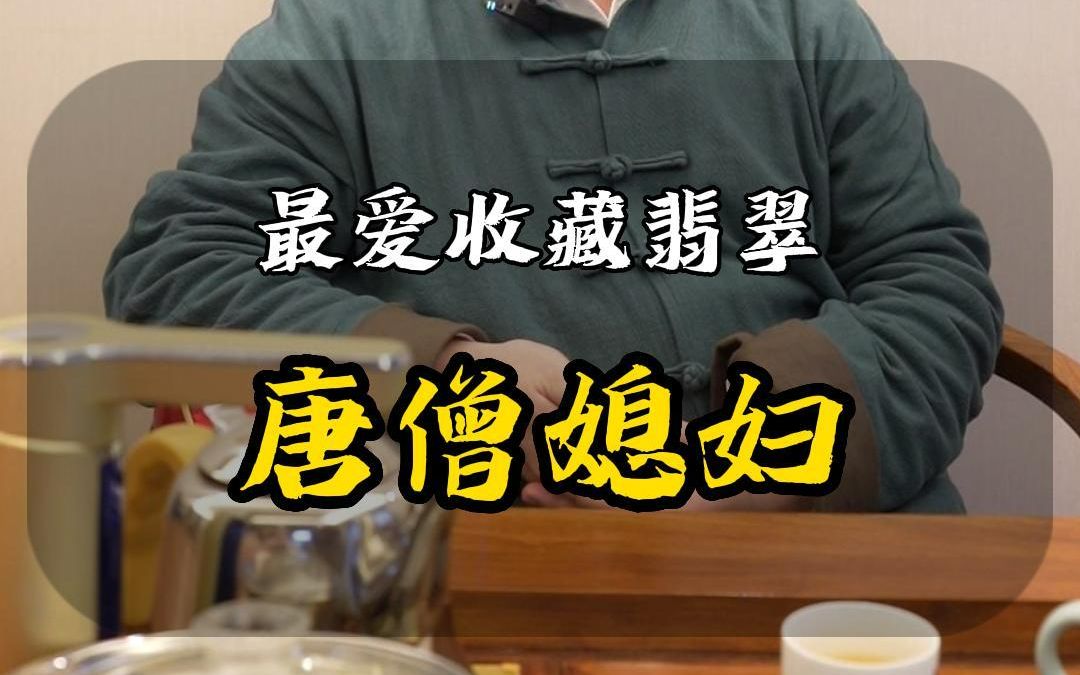 唐僧媳妇哔哩哔哩bilibili