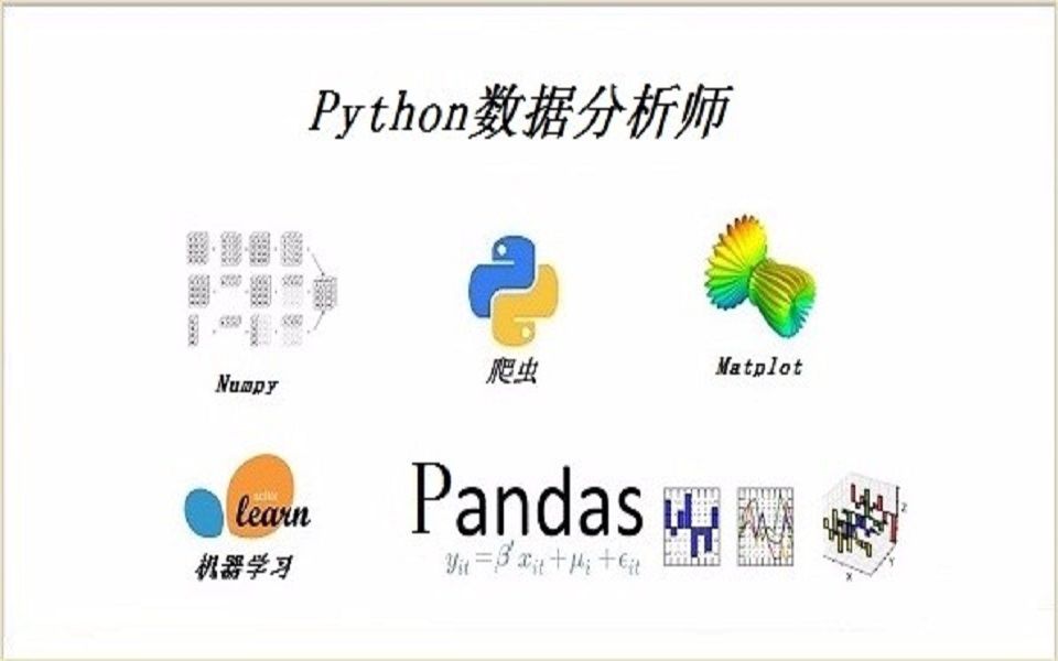 [图]Python3快速入门数据分析