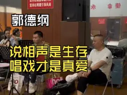 Tải video: 郭德纲跟陶阳、王艳一起唱戏！麒麟剧社排练花絮放送！桃儿唱得开心极了！