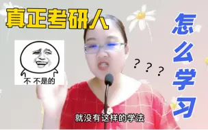 Video herunterladen: 【徐影】真正考研成功的人是怎样学习的？