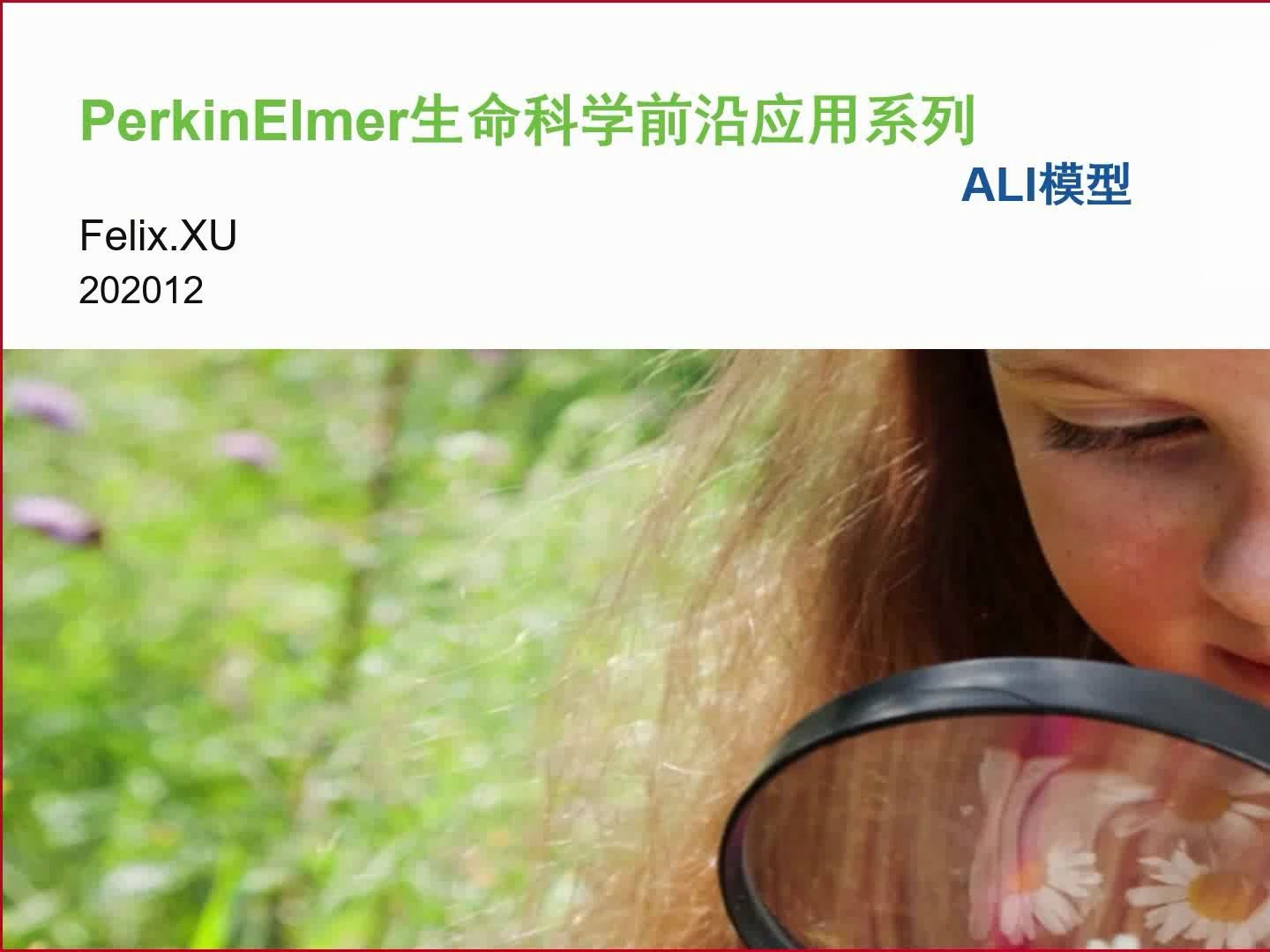 瑞孚迪生命科学前沿应用系列——ALI模型哔哩哔哩bilibili