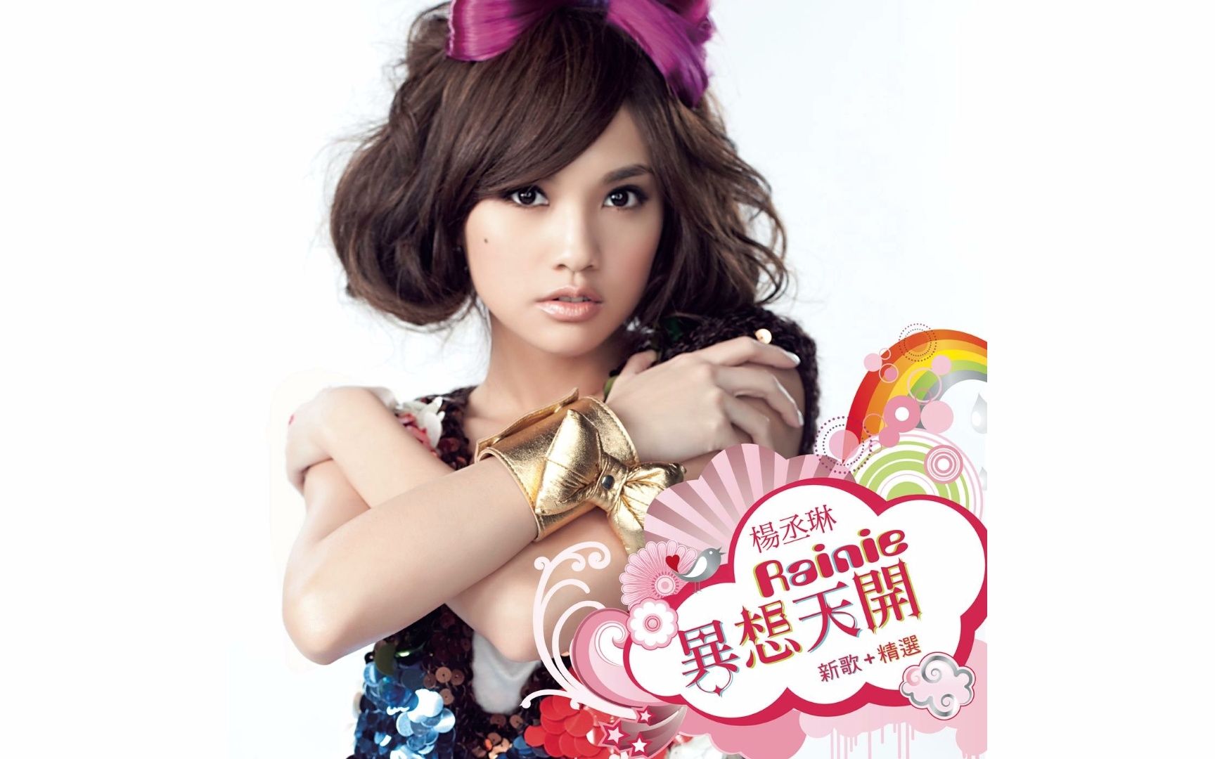 异想天开(立体声karaoke)