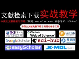 Tải video: 【知网、SCI文献免费下载】中英文文献检索与下载全网最全实战教学（知网、web of science、谷歌学术、SCI-hub、X-MOL、科研通、letpu）