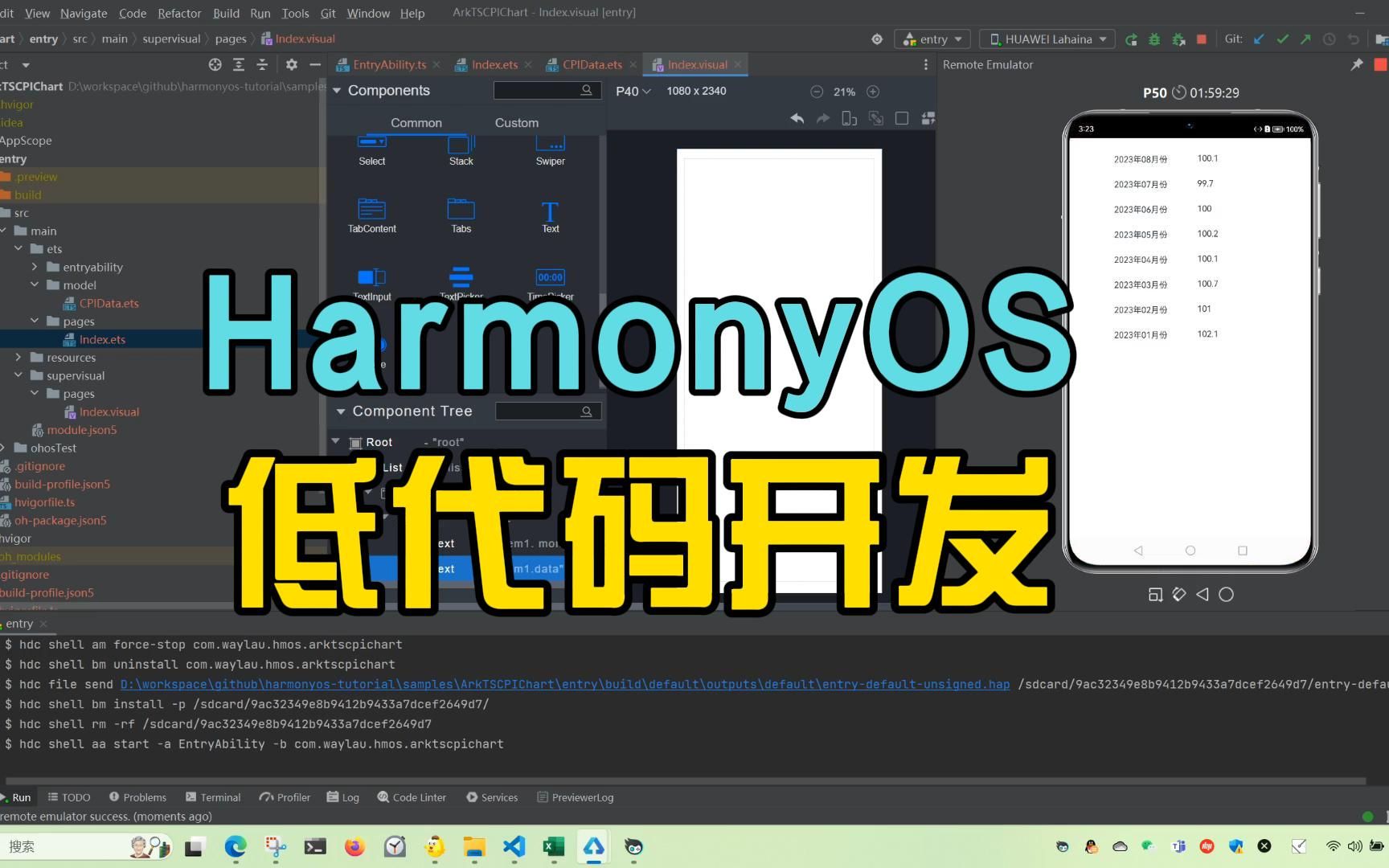 【老卫搬砖】041期:HarmonyOS低代码开发实现CPI图表哔哩哔哩bilibili