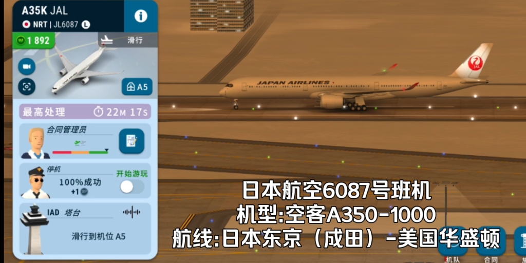 在woa里拍机2(iad)-但是全是空客a350