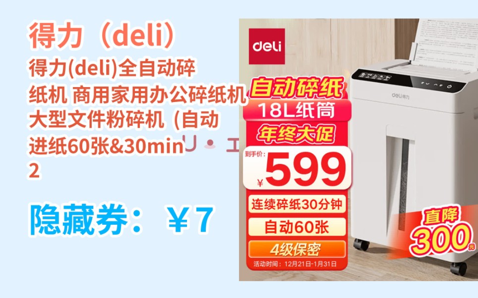 [jd限量秒杀] 得力(deli)全自动碎纸机 商用家用办公碎纸机 大型文件