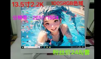 Download Video: 全新13.5寸2.2K 一线通Typec高清便携副屏Hdmi游戏机拓展屏 100SRGB 248元/套