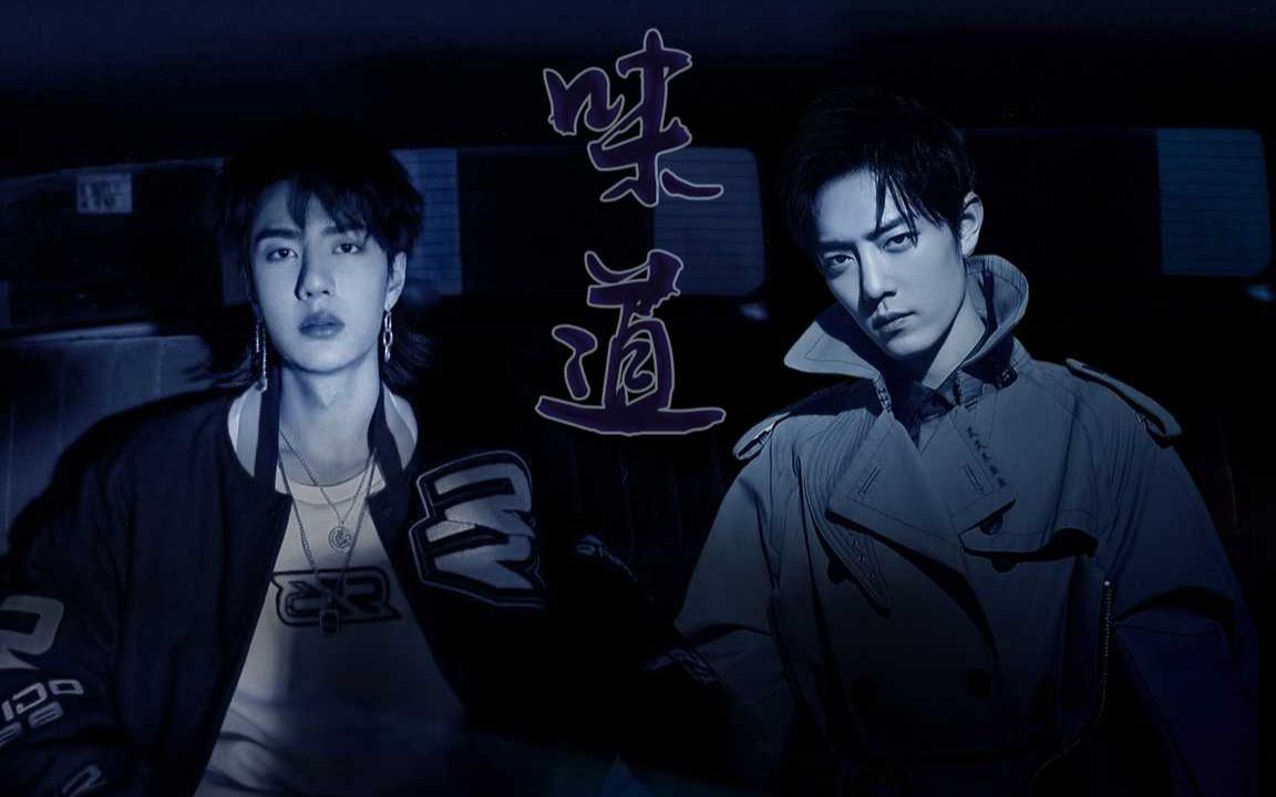 【战山为王】味道 (双-双重人格)