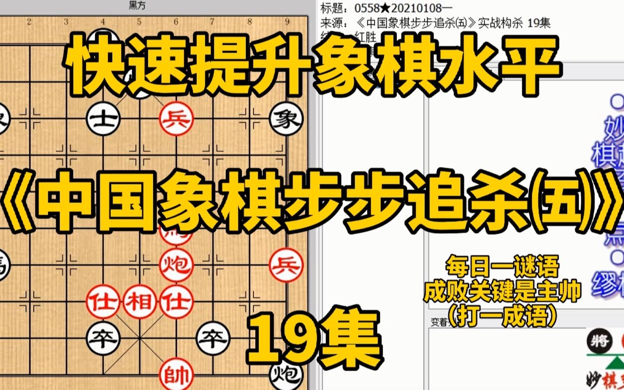 [图]《中国象棋步步追杀五》19只是一个子排错位置！所有的招式都不同