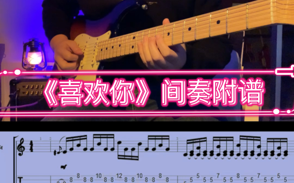 beyond《喜欢你》间奏solo附谱 ,经典港风电吉他solo 烟台爱乐吉他