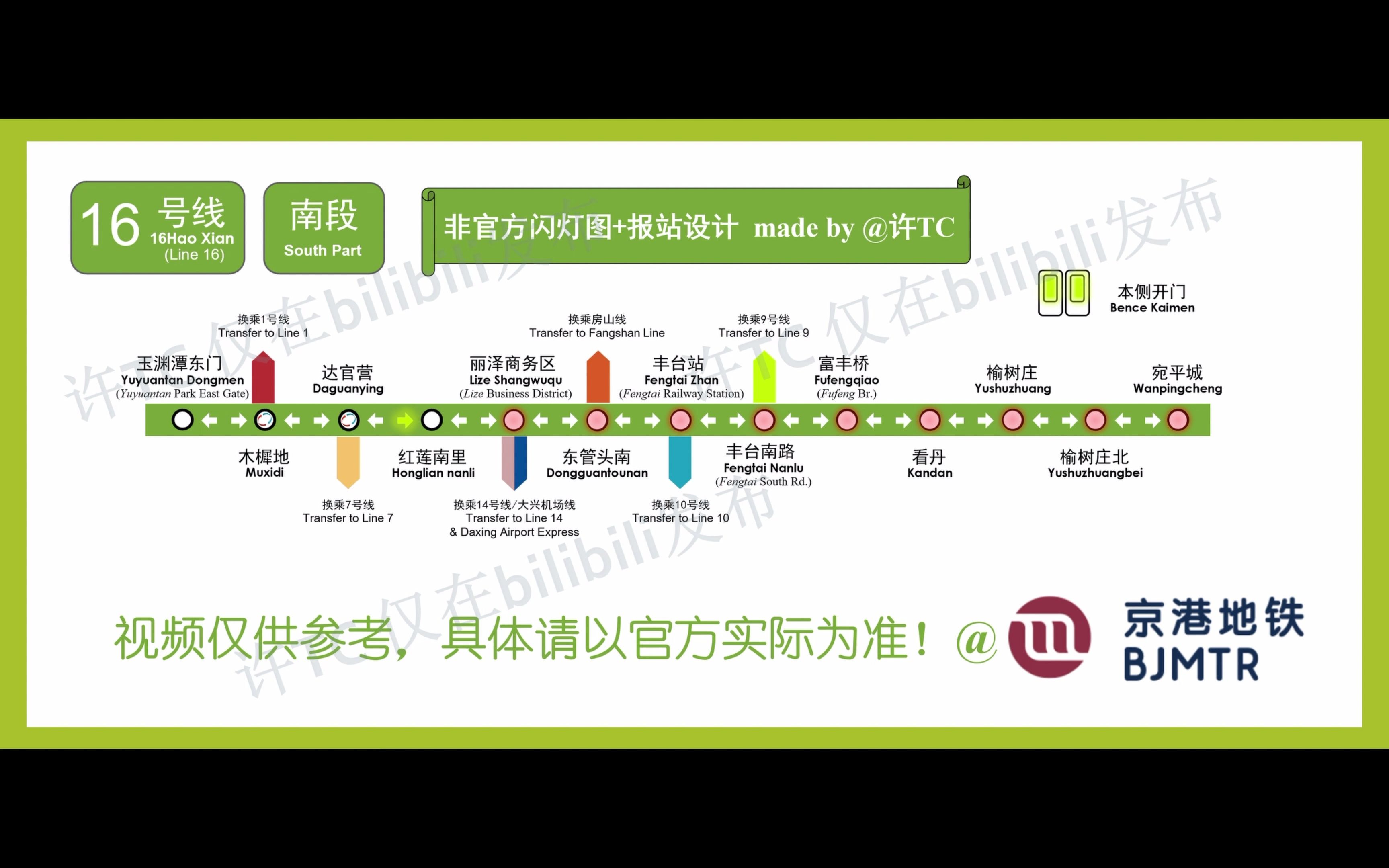 [图]【已重制】【北京地铁】 京港地铁16号线南段闪灯图+报站抢先听（非官方，自制）看简介和首评~