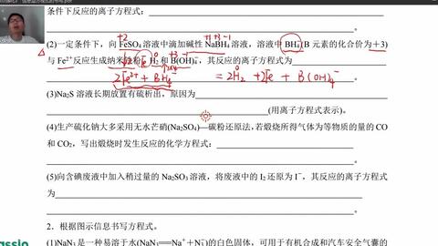 高三一轮复习陌生氧化还原方程式书写四步法1 哔哩哔哩