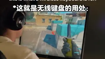 无线键盘玩CS2究竟有多爽