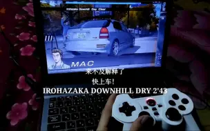 头文字d4 Ek9 Vs Ae86微剧情 哔哩哔哩 つロ干杯 Bilibili