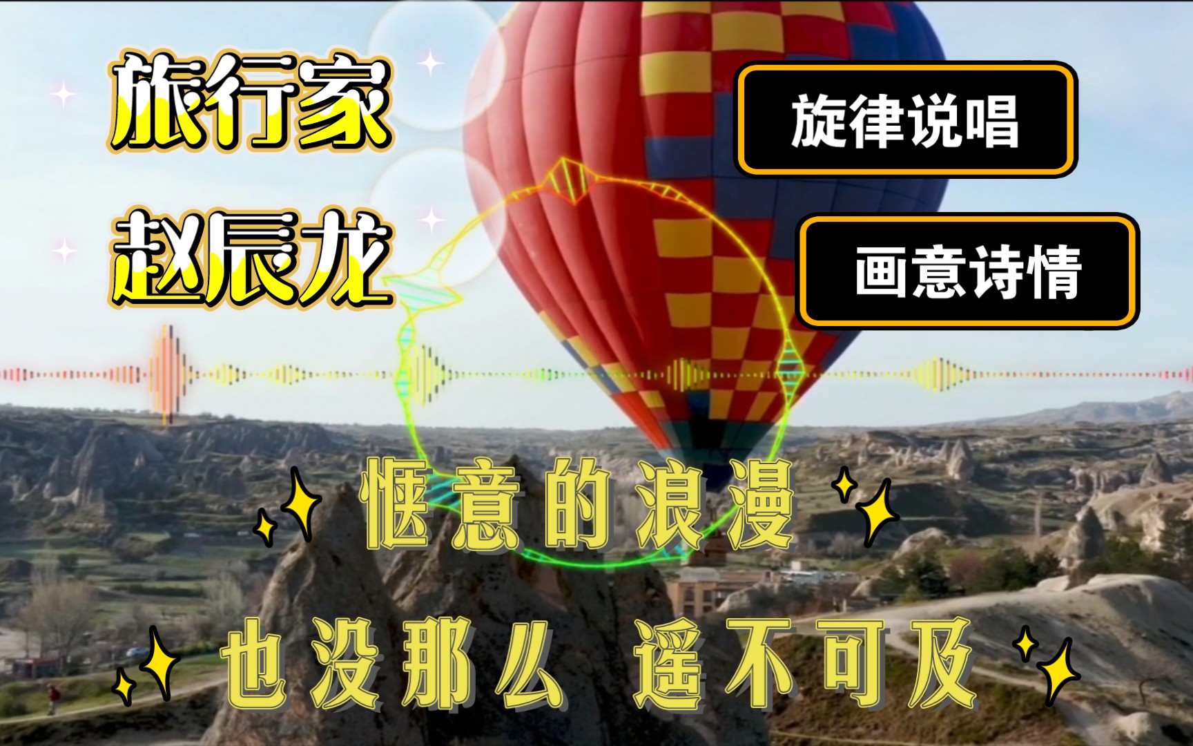 人生的旅途中,我们都是《旅行家》.哔哩哔哩bilibili