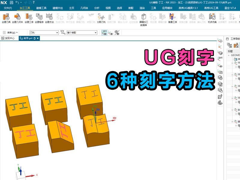 UG刻字6种方法哔哩哔哩bilibili