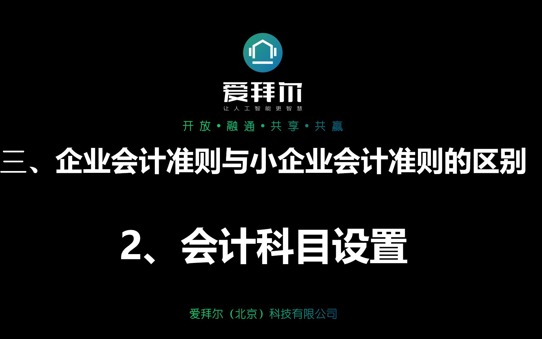 企业会计准则与小企业会计准则的区别2会计科目设置哔哩哔哩bilibili