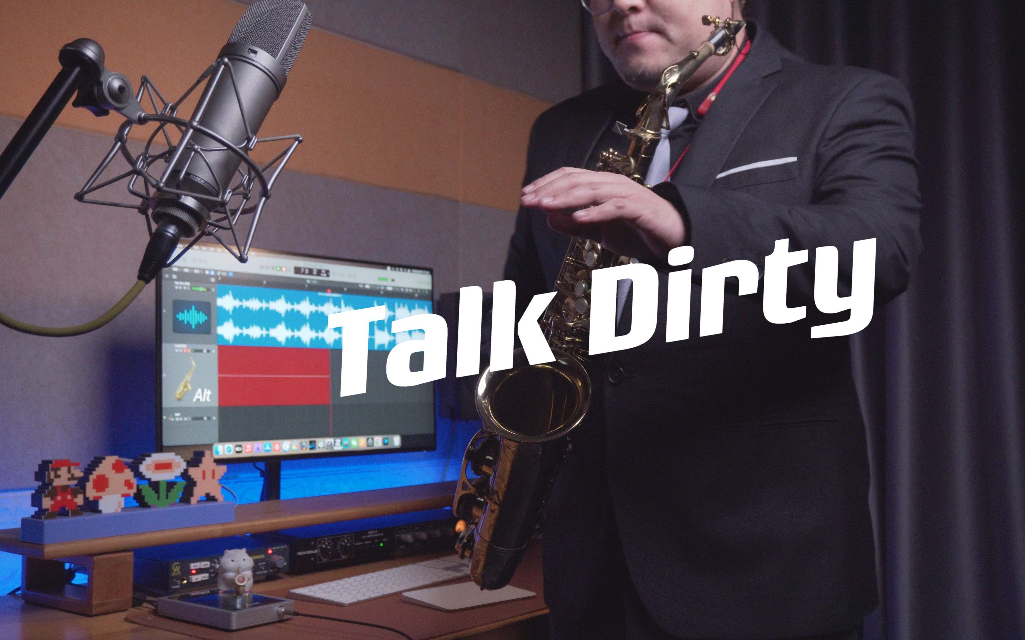 【萨克斯】《talk dirty》 阿拉伯味道的solo,让眼镜蛇翩翩起舞!