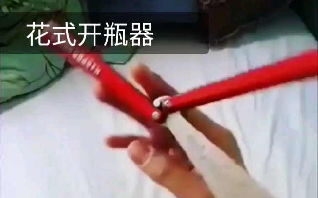 INS精选花式开瓶器起子哔哩哔哩bilibili