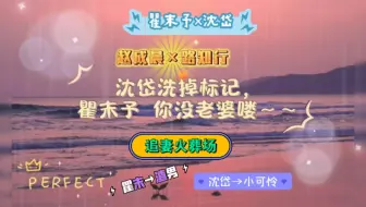 瞿末予，你老婆不要你喽～～你活该，渣男……