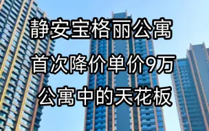 宝格丽大平层开始出售，跳水价9万-20万，自带会所，小区环境，五星级管家服务。