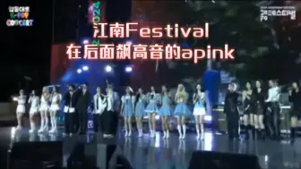 Скачать видео: 【apink】想着大合唱太平淡没激情，所以粉姨整活狂飙高音 活跃全场