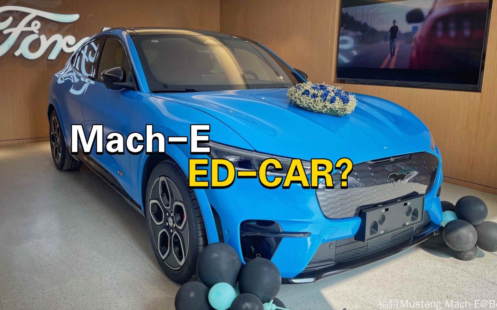 [图]mach-E赛道丢人，只因是五秒真男人？