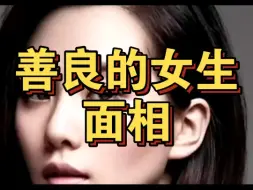 Tải video: 善良的女生长相