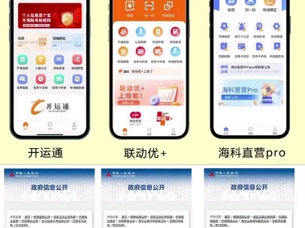 【创享亿通】 联动优势联动优+app 开店宝开运通app 海科融通海科直营app 3大主流支付公司6个商户 免费注册使用 无机器无绑卡无流量费哔哩哔哩bilibili