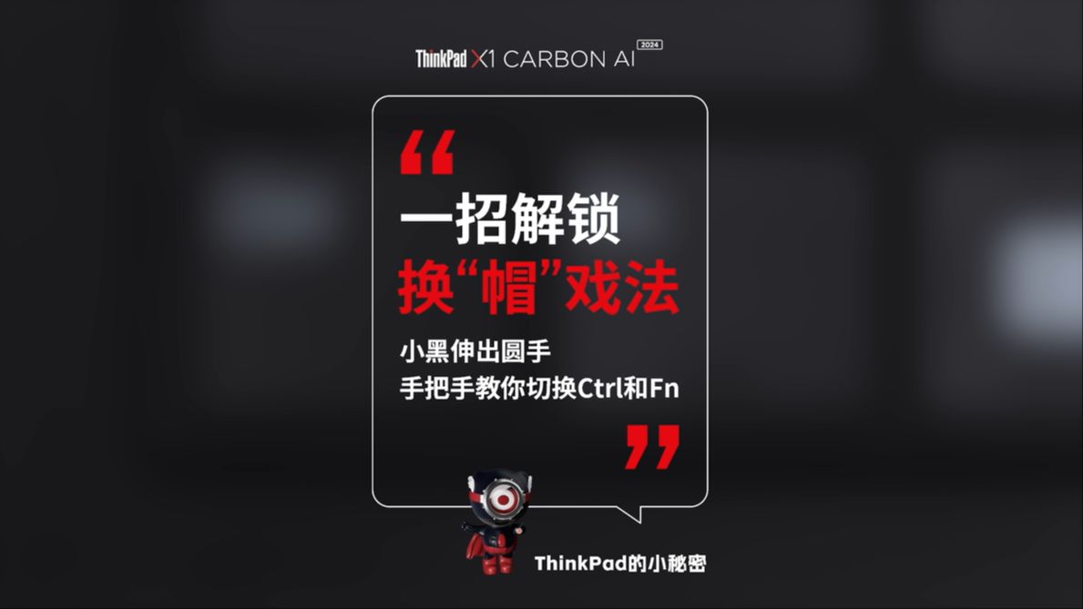 Ctrl和Fn的新布局,变成了你不认识的样子? 不用担心,小黑教你2步解决 键盘布局随心换,适配你的工作习惯!哔哩哔哩bilibili