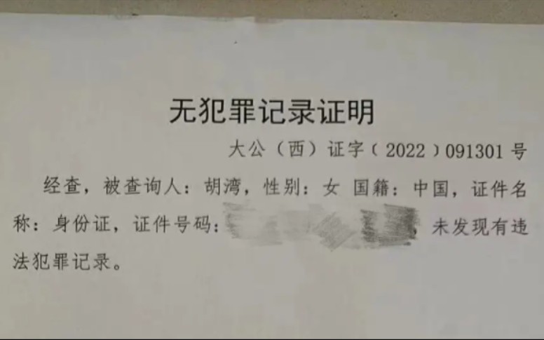 时隔4天,网红湾湾现身辟谣,拿出一纸证据,否认一切谣言,账号被封哔哩哔哩bilibili