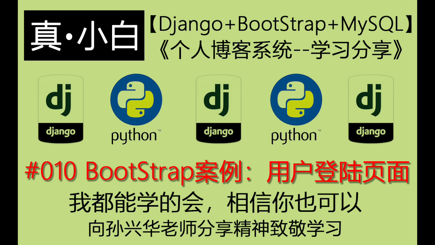 220601#010 BootStrap案例:用户登录页面【Django+Bootstrap+MySQL:个人博客系统】哔哩哔哩bilibili