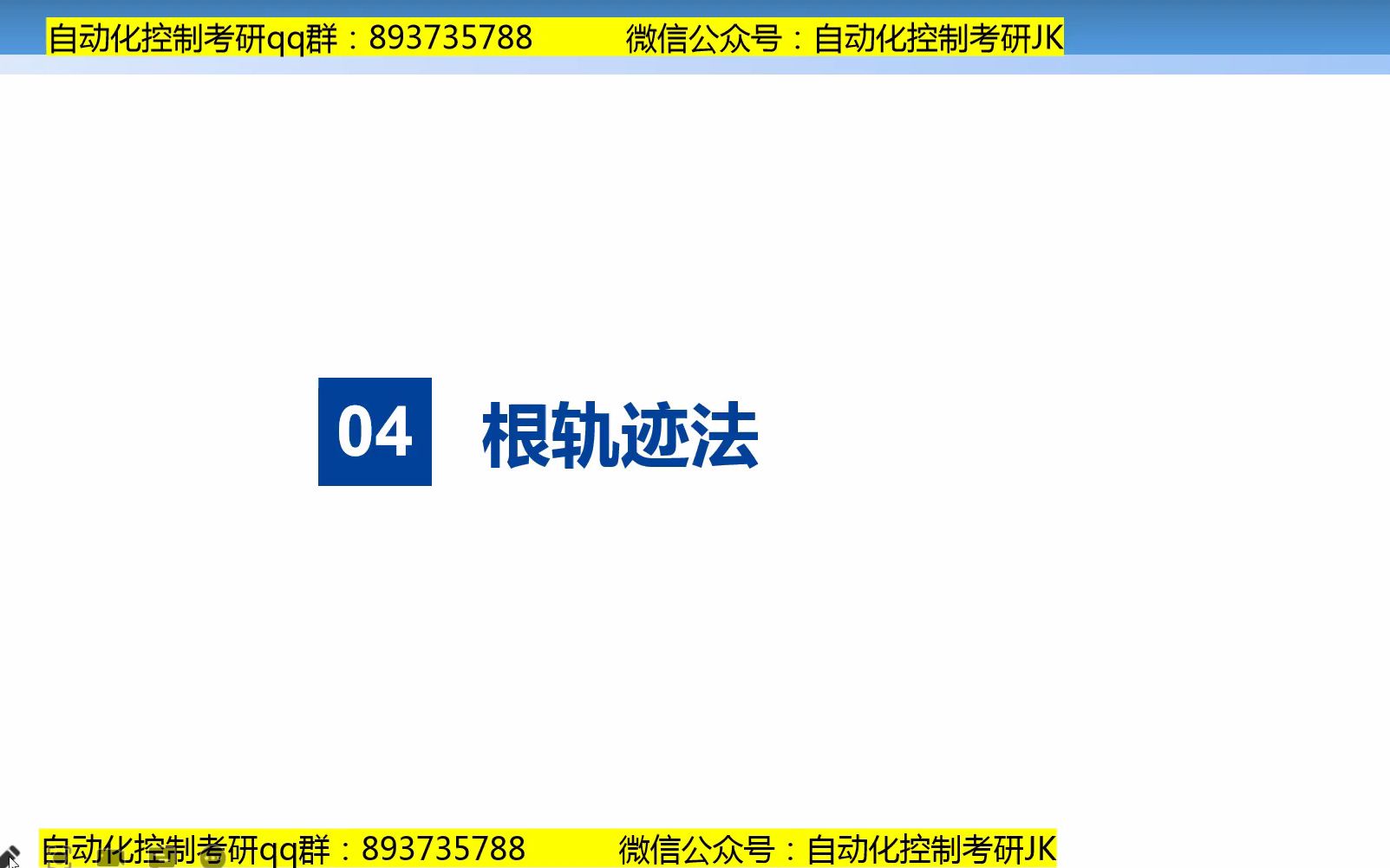 自控极简介绍 4章根轨迹法哔哩哔哩bilibili