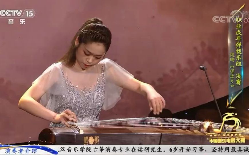 [图]赵真古筝|魏珊老师演奏古筝艺考曲《望故乡》，好喜欢这首曲子~