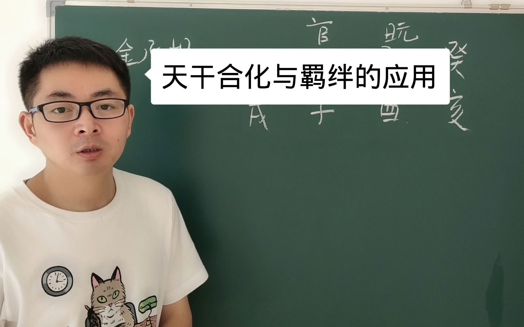 [图]新岳：天干合化、合而不化、羁绊、天干争合，在案例中的应用（39）