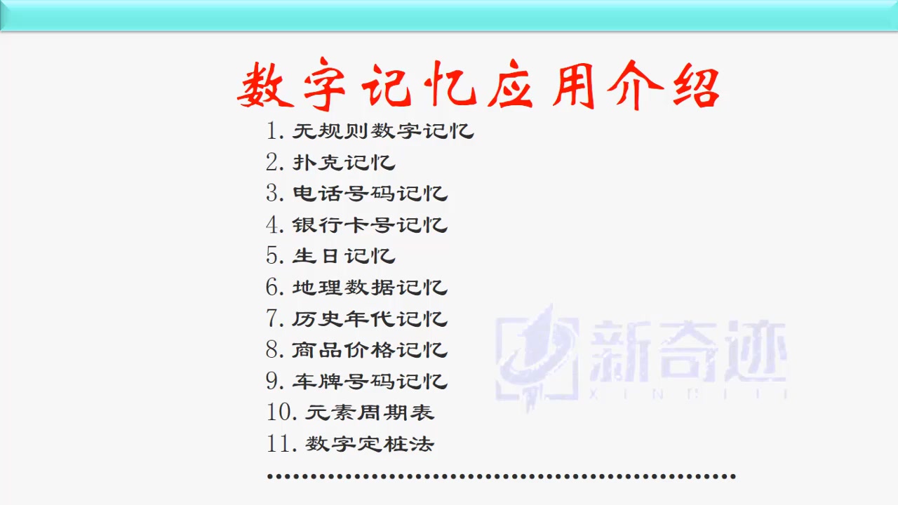 [图]这个记忆法牛逼了，教你如何成为世界记忆大师？