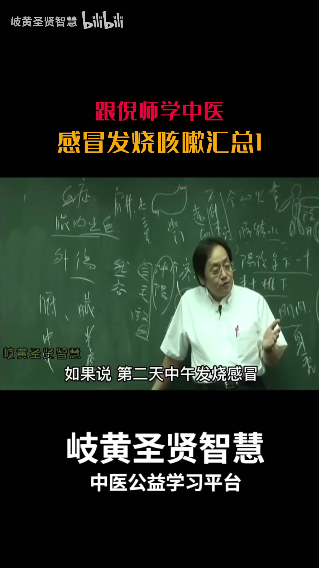 倪海厦 感冒发烧汇总