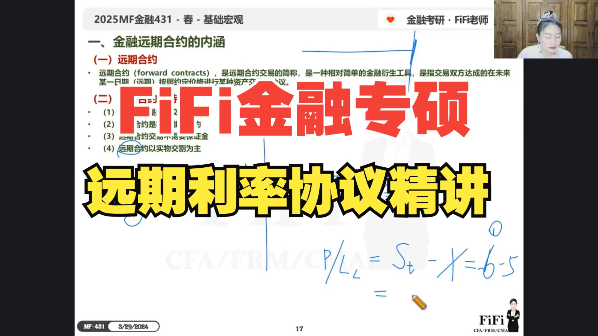 【FiFi金融考研431】远期利率协议精讲哔哩哔哩bilibili