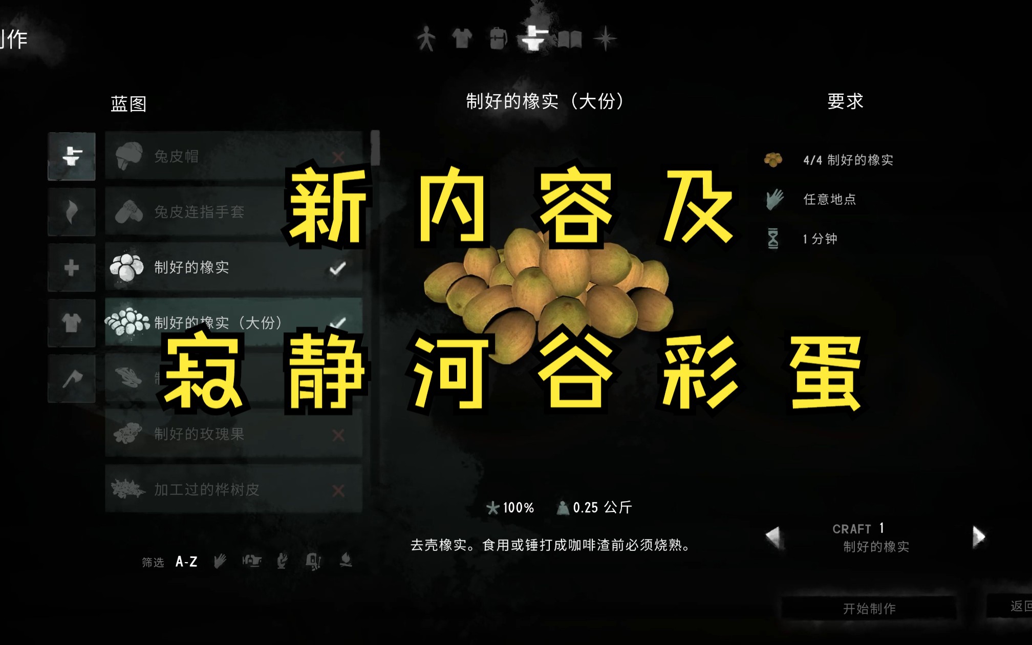 漫漫长夜老游新瞻(寂静河谷彩蛋与新食物出处下半期)