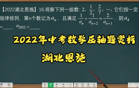 2022年湖北省恩施州中考数学卷第16题(填空压轴)赏析哔哩哔哩bilibili