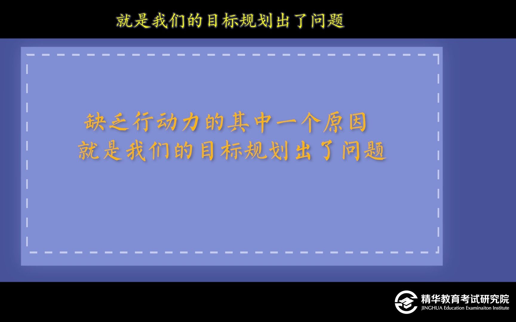 [图]【成长驿站】04 从“想到”到“做到”