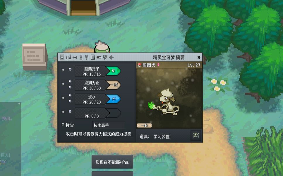 pokemmo 图图犬如何写技能教程