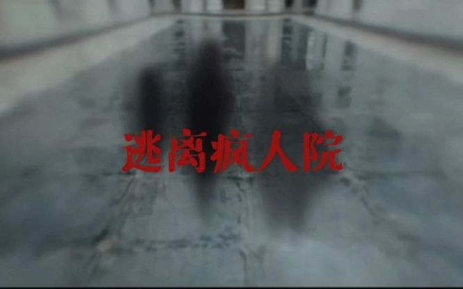 时代少年团——逃离疯人院哔哩哔哩bilibili