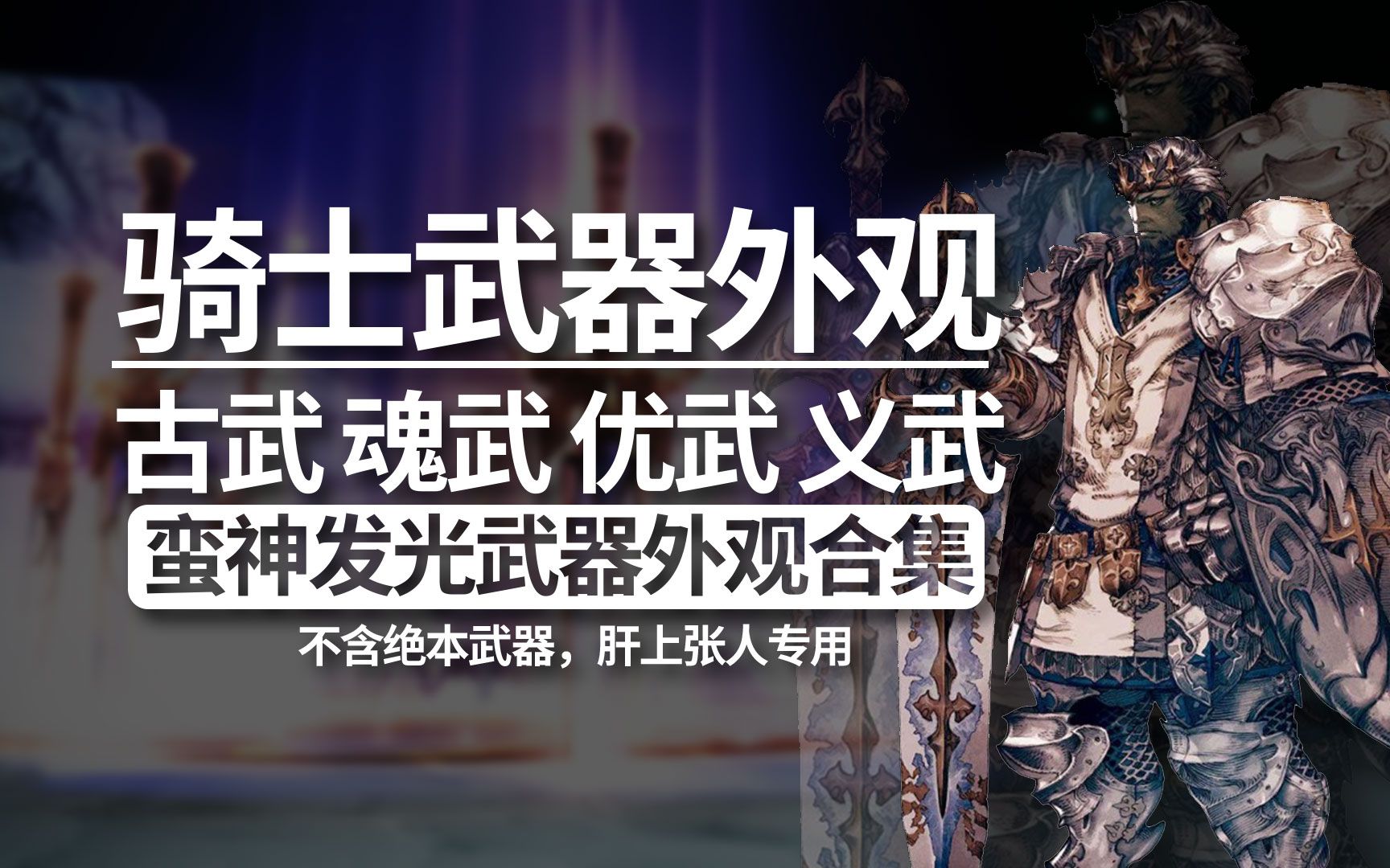 ff14义武外观图片