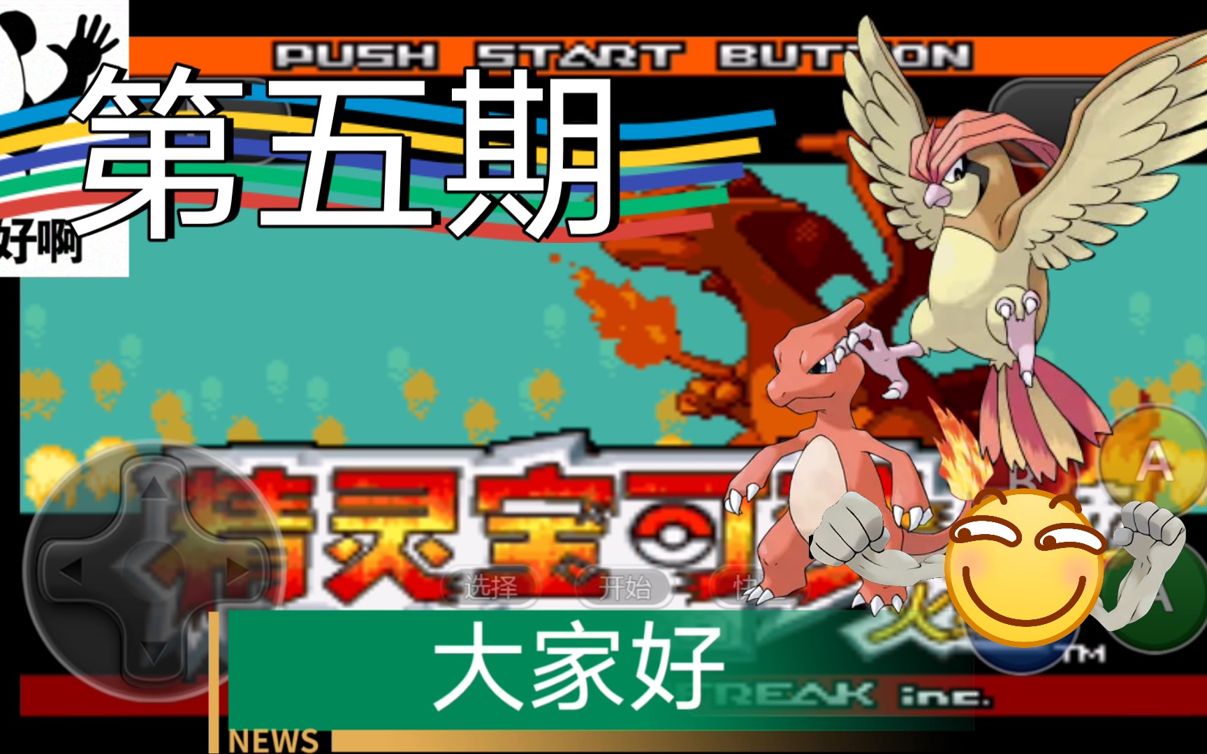 精灵宝可梦火红第五期,穿过月见山,华蓝市到站._单机游戏热门视频