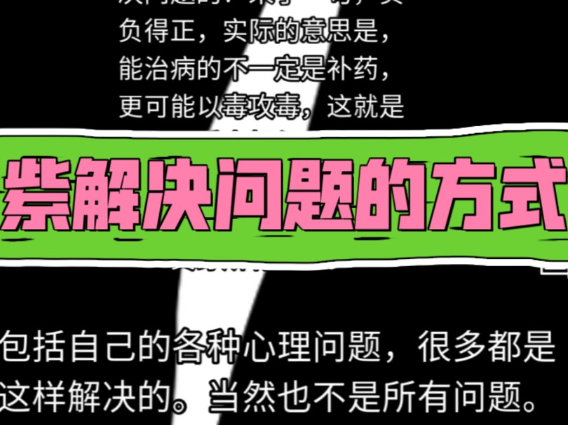 大自在测的紫怎么解决问题的,恋鱼又瞎解释了.哔哩哔哩bilibili